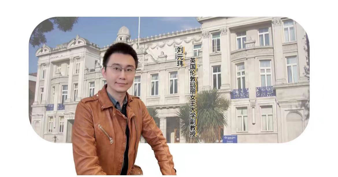 享受科研，心懷遠方：劉元瑋學(xué)術(shù)采訪(fǎng)紀實(shí)